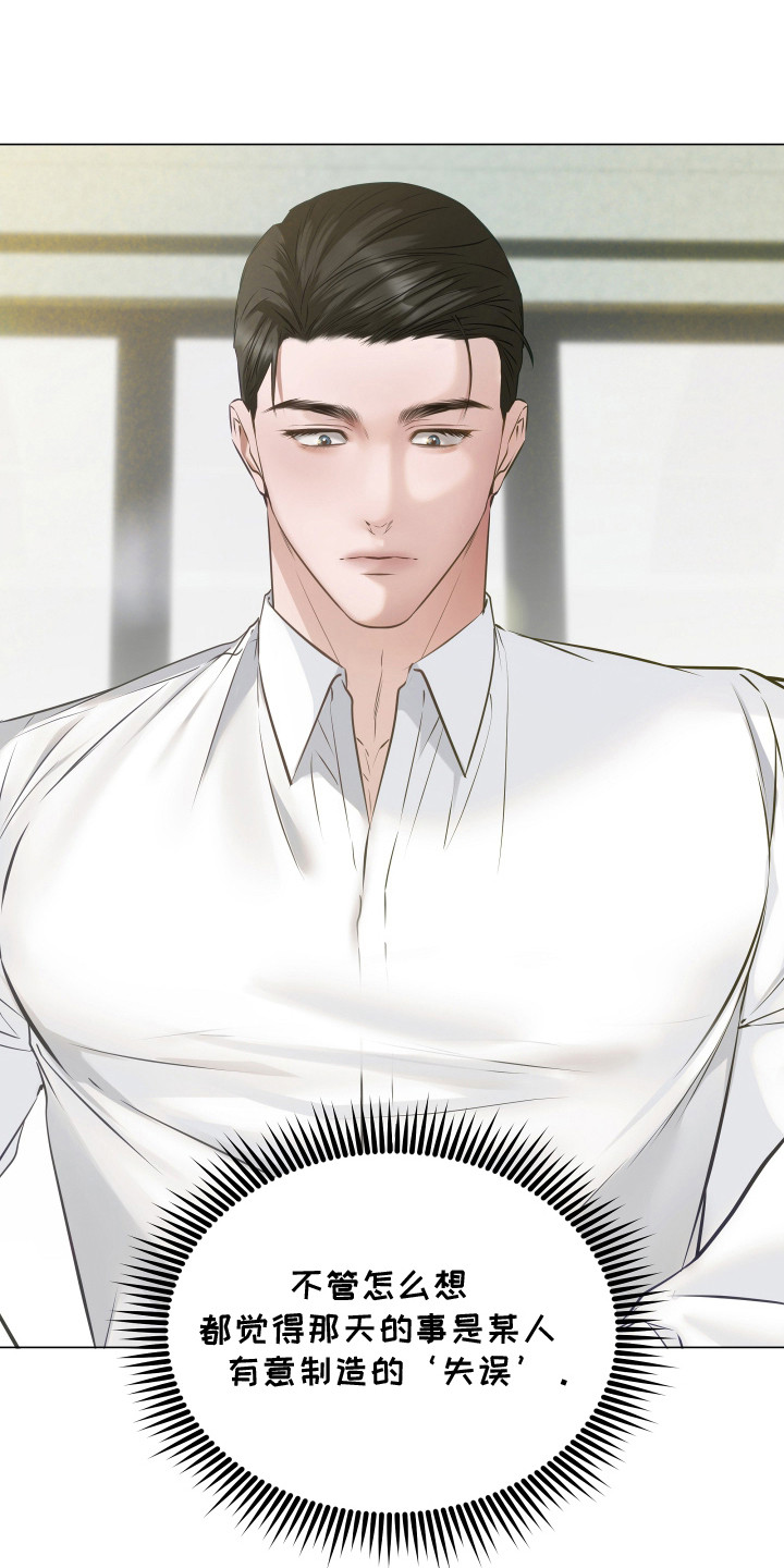 忠诚的背面漫画,第7章：隐约记得1图