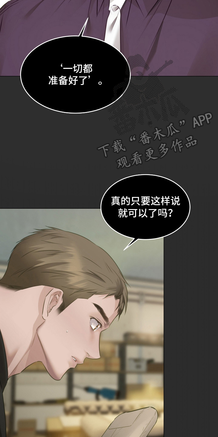 忠诚的背面漫画,第11章：跑腿4图