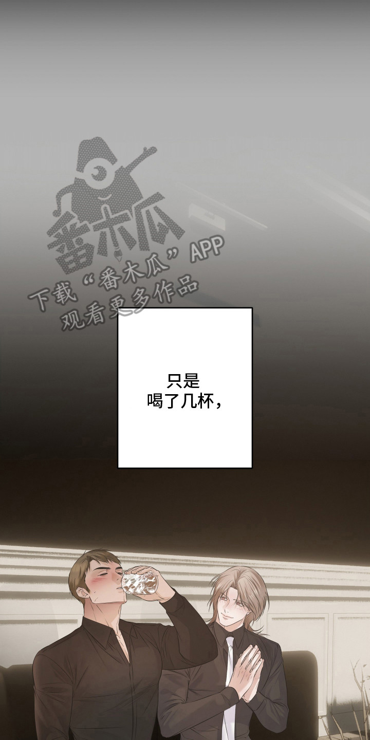 忠诚的背面漫画,第2章： 来一杯4图