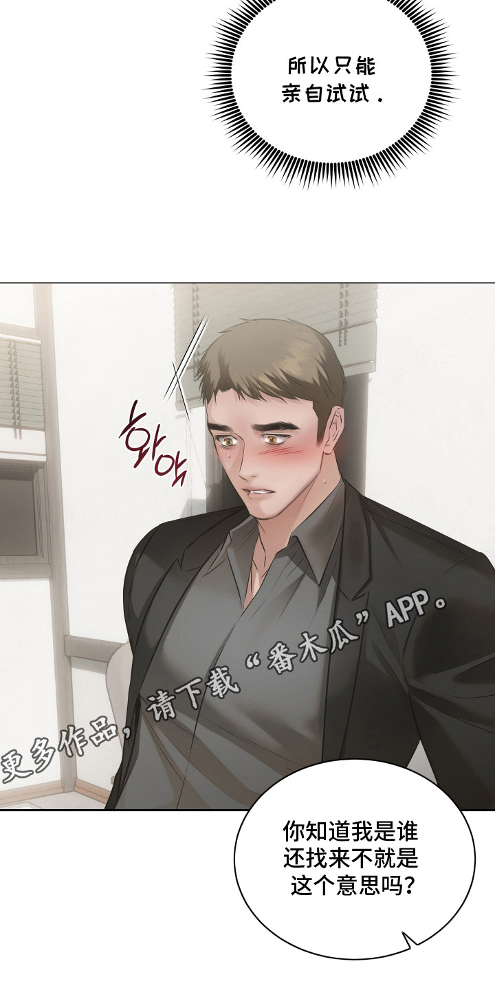 忠诚的背面漫画,第13章：亲自试试5图
