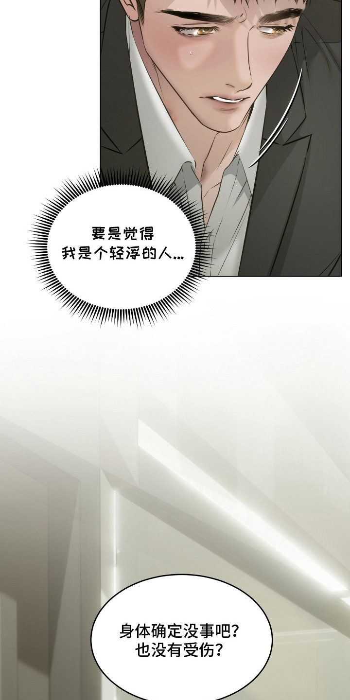 忠诚的背面漫画,第6章：良心不安2图