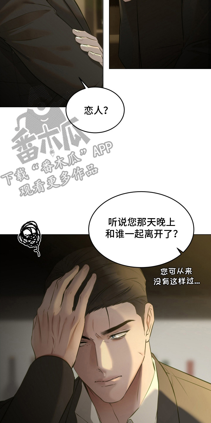 忠诚的背面漫画,第8章：查监控3图