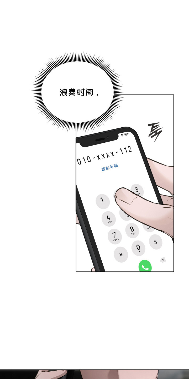 忠诚的背面漫画,第17章：差点出事3图