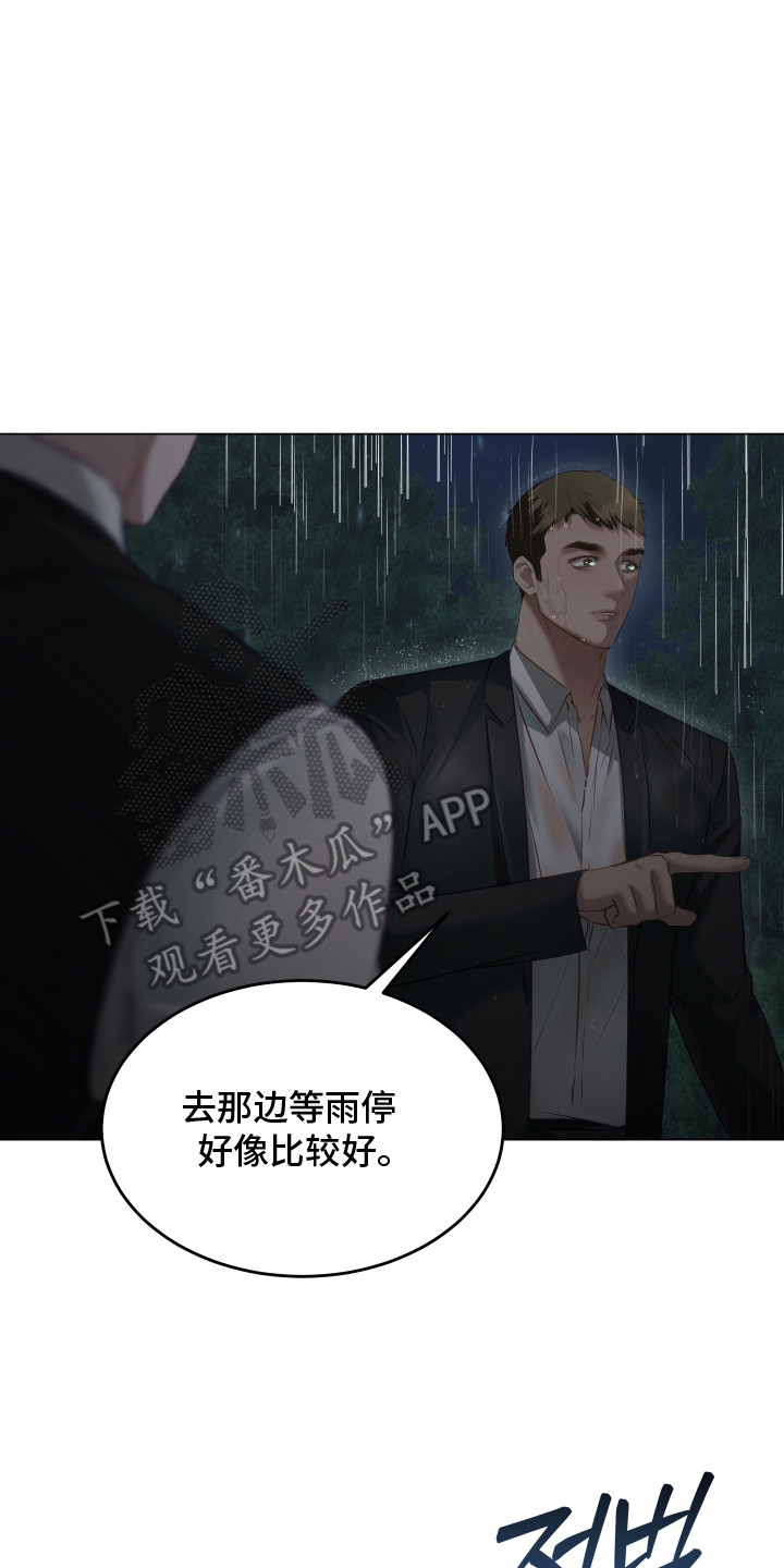 忠诚的背面漫画,第21章：躲雨2图