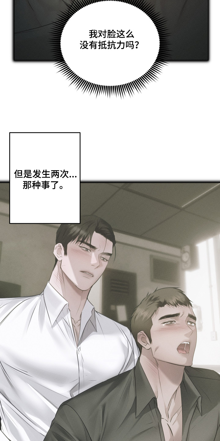 忠诚的背面漫画,第23章：不要5图