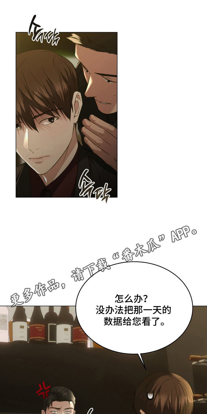 忠诚的背面漫画,第8章：查监控5图