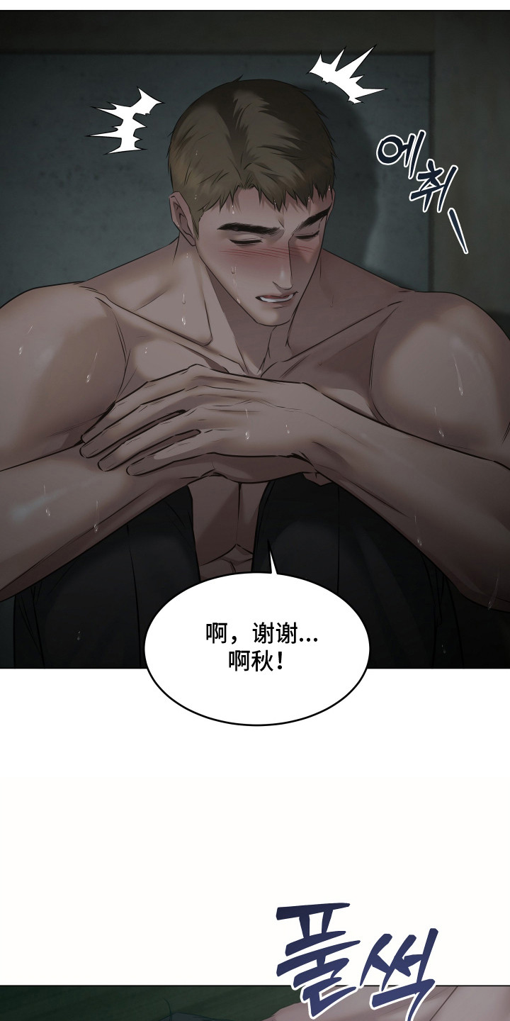 忠诚的背面漫画,第21章：躲雨5图