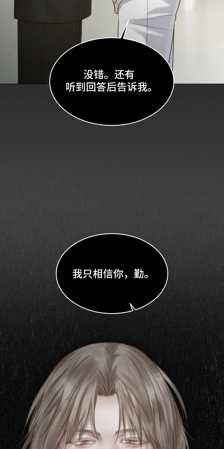 忠诚的背面漫画,第11章：跑腿1图