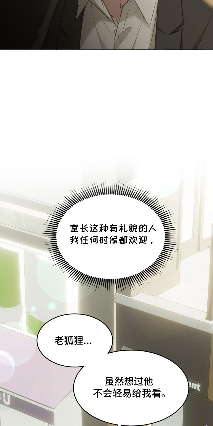忠诚的背面漫画,第8章：查监控4图