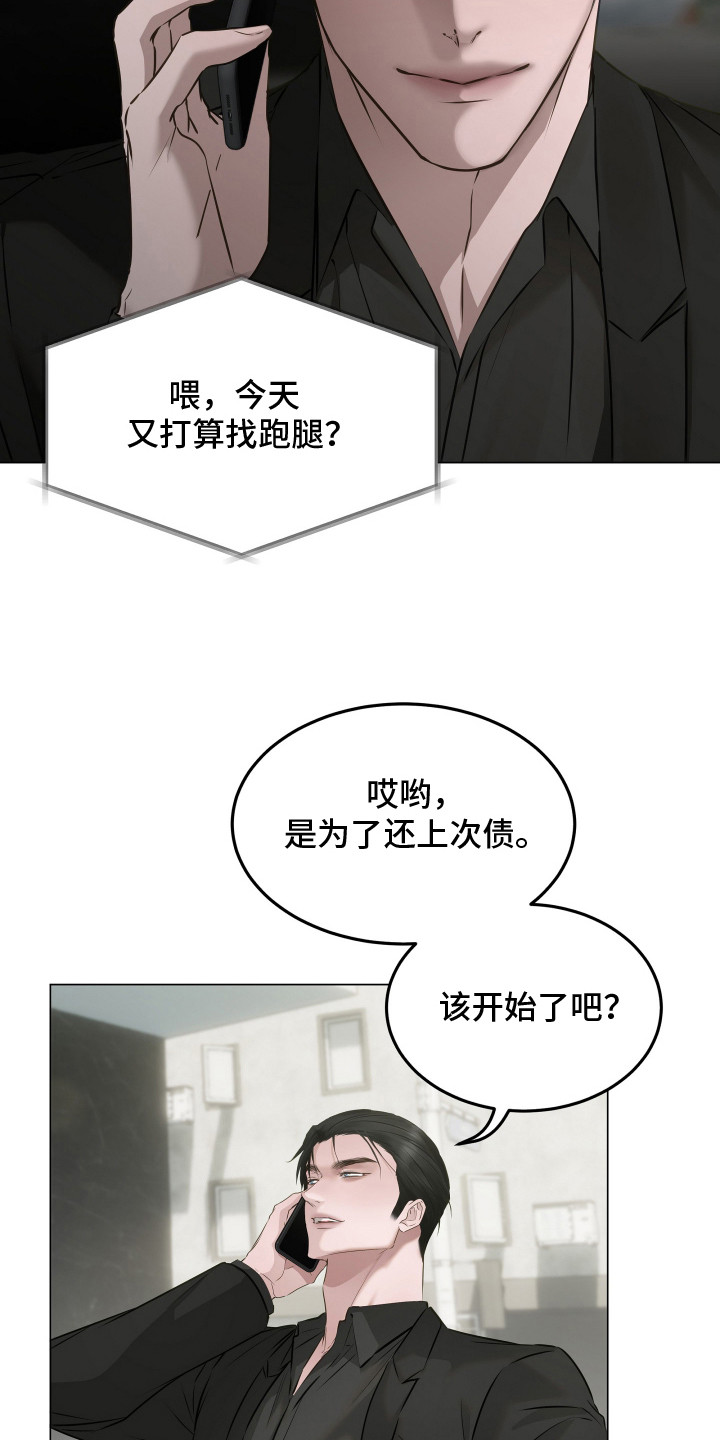 忠诚的背面漫画,第17章：差点出事4图
