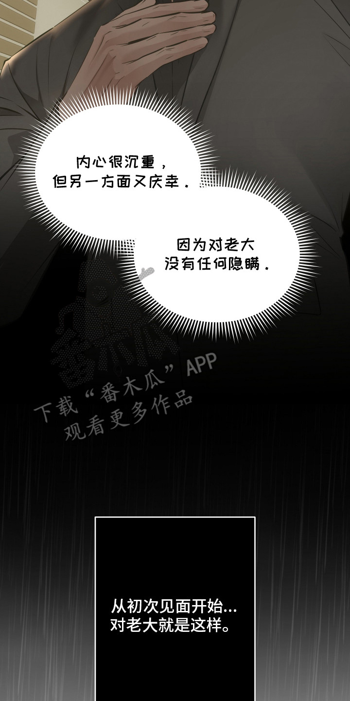 忠诚的背面漫画,第9章：初次见面5图