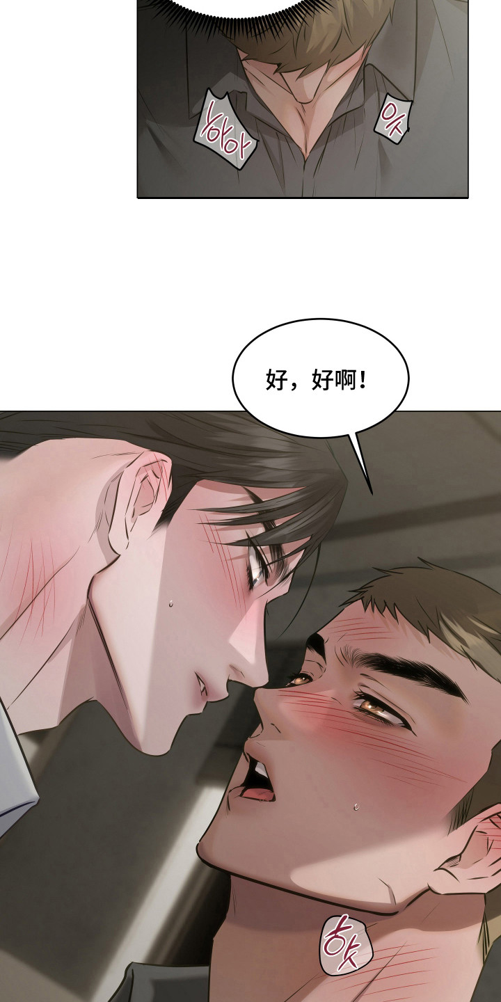 忠诚的背面漫画,第13章：亲自试试1图