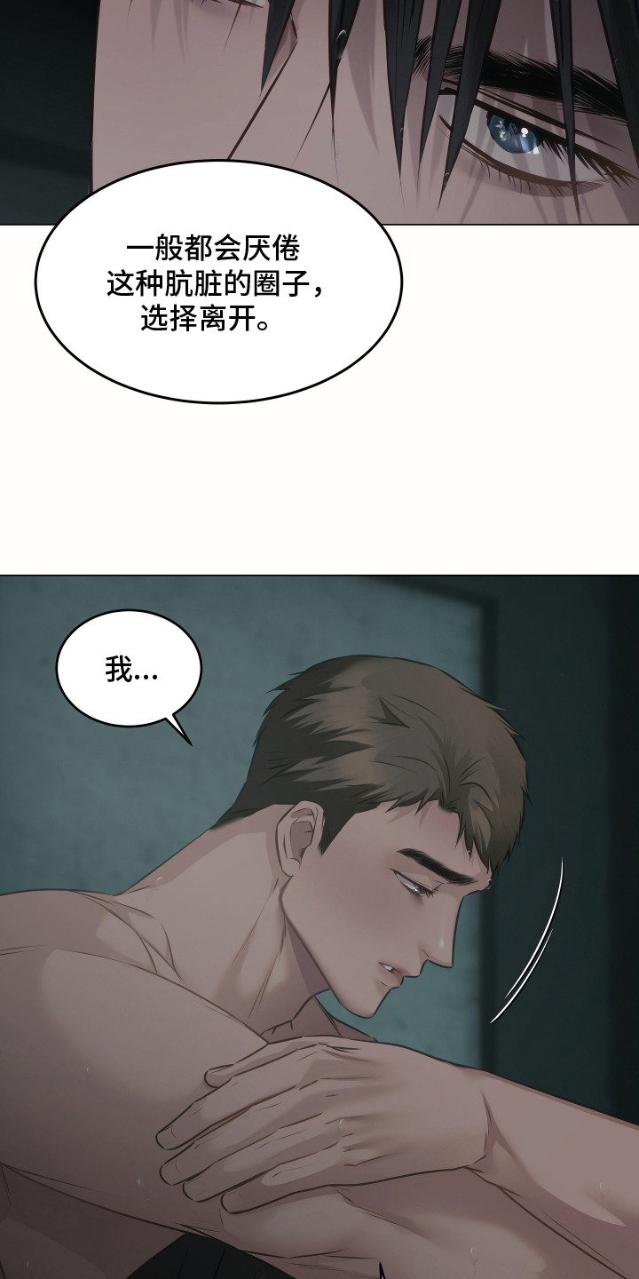 忠诚的背面漫画,第22章：很在意4图