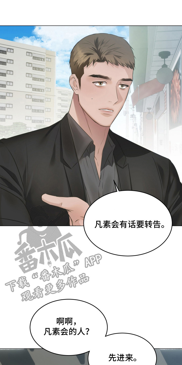 忠诚的背面漫画,第12章：气氛压抑2图