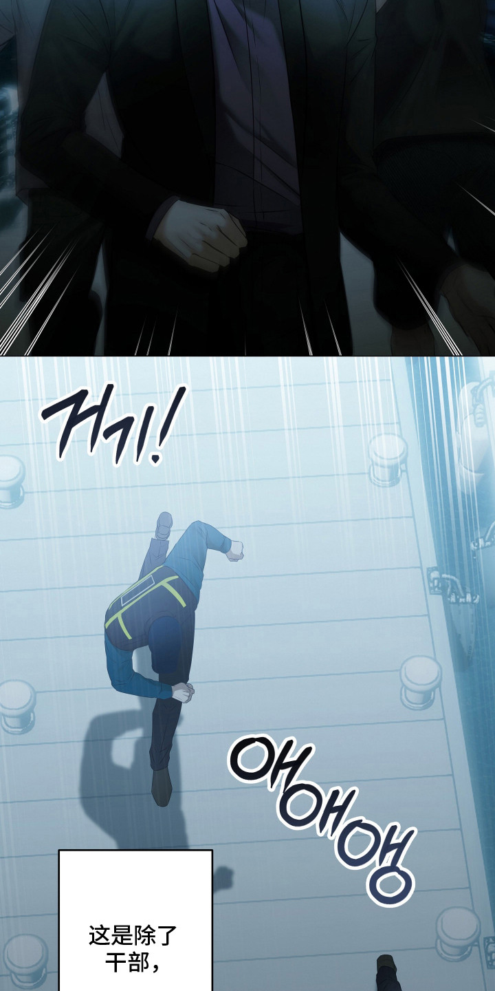 忠诚的背面漫画,第19章：信息泄漏5图