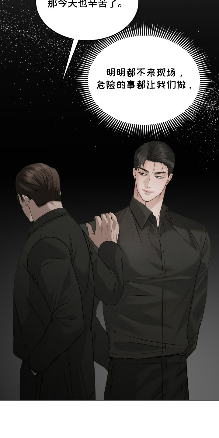 忠诚的背面漫画,第17章：差点出事1图