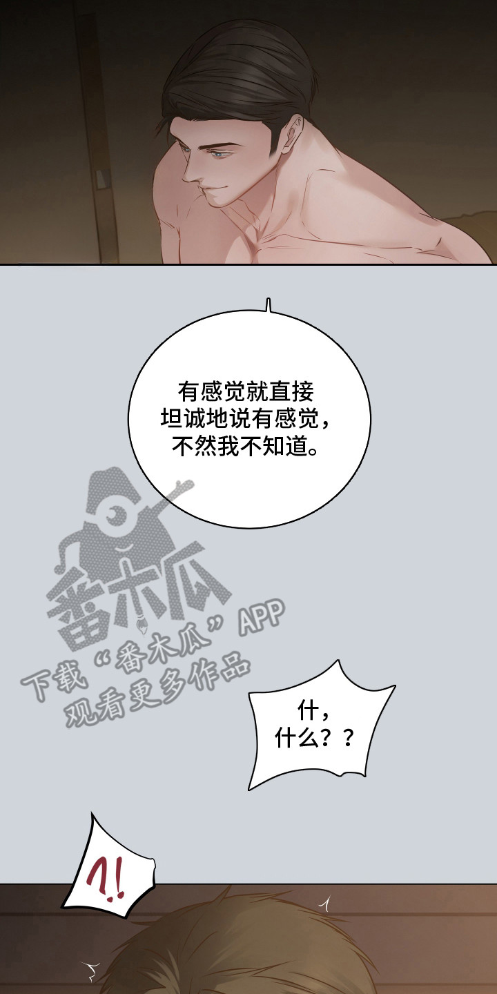 忠诚的背面漫画,第1章：老大3图