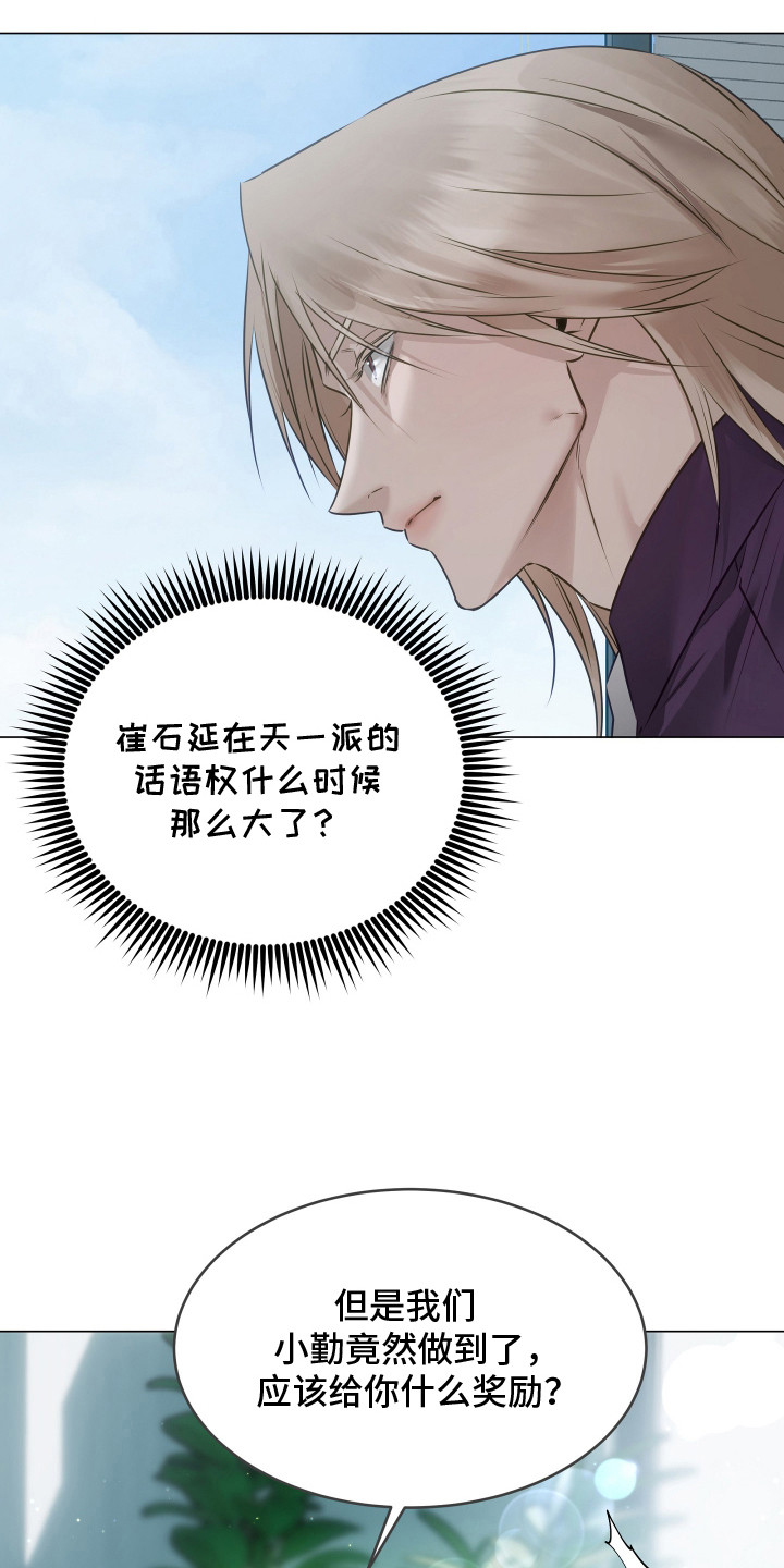 忠诚的背面漫画,第15章：忠告5图