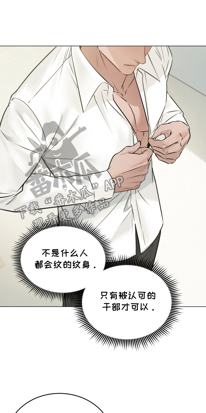 忠诚的背面漫画,第5章：纹身3图