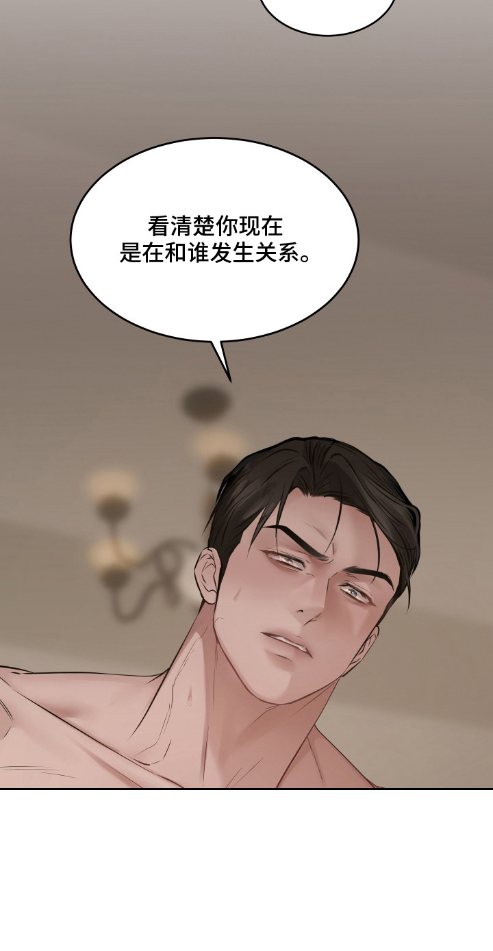 忠诚的背面漫画,第2章： 来一杯3图