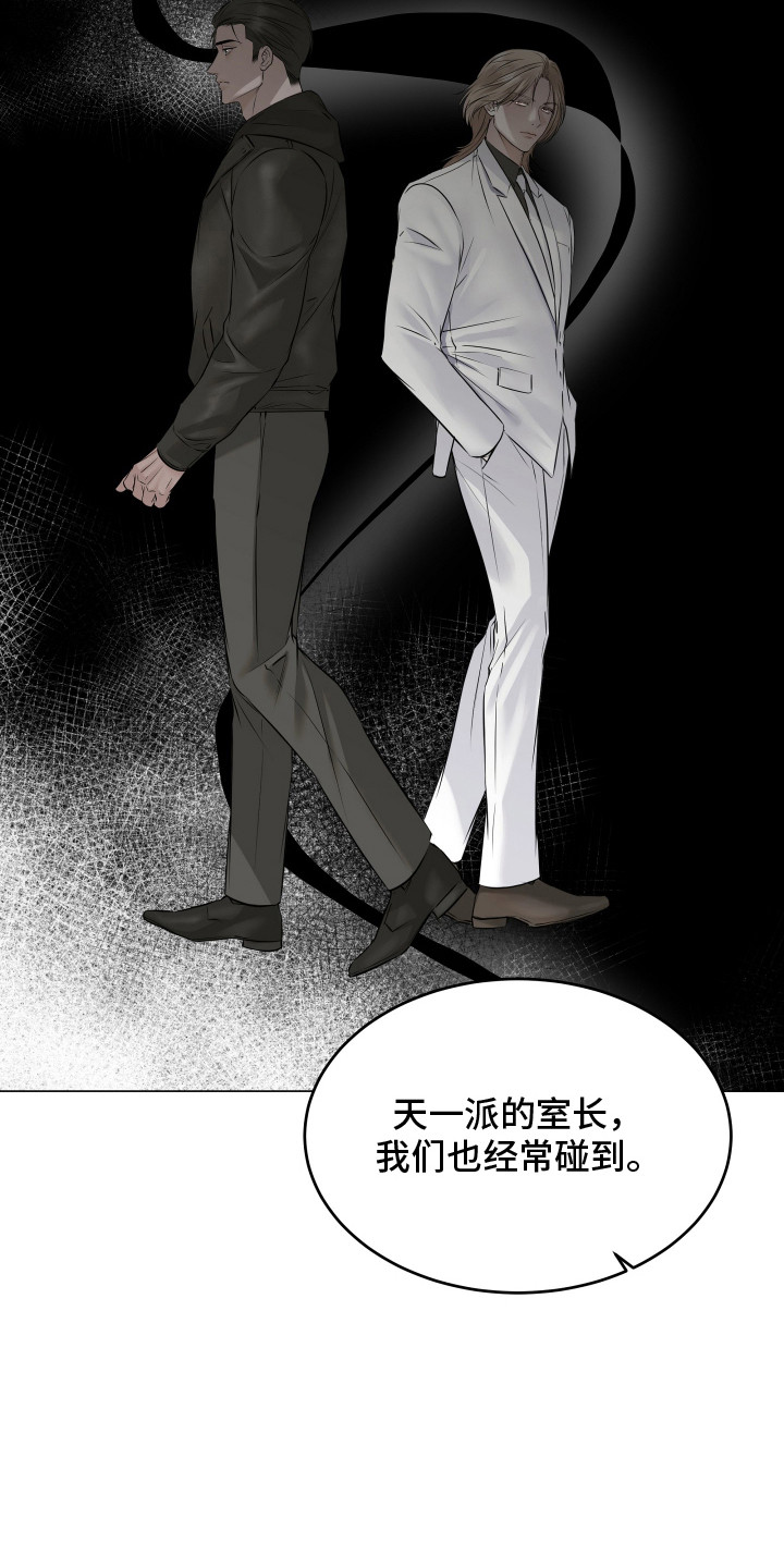忠诚的背面漫画,第10章：恩情2图