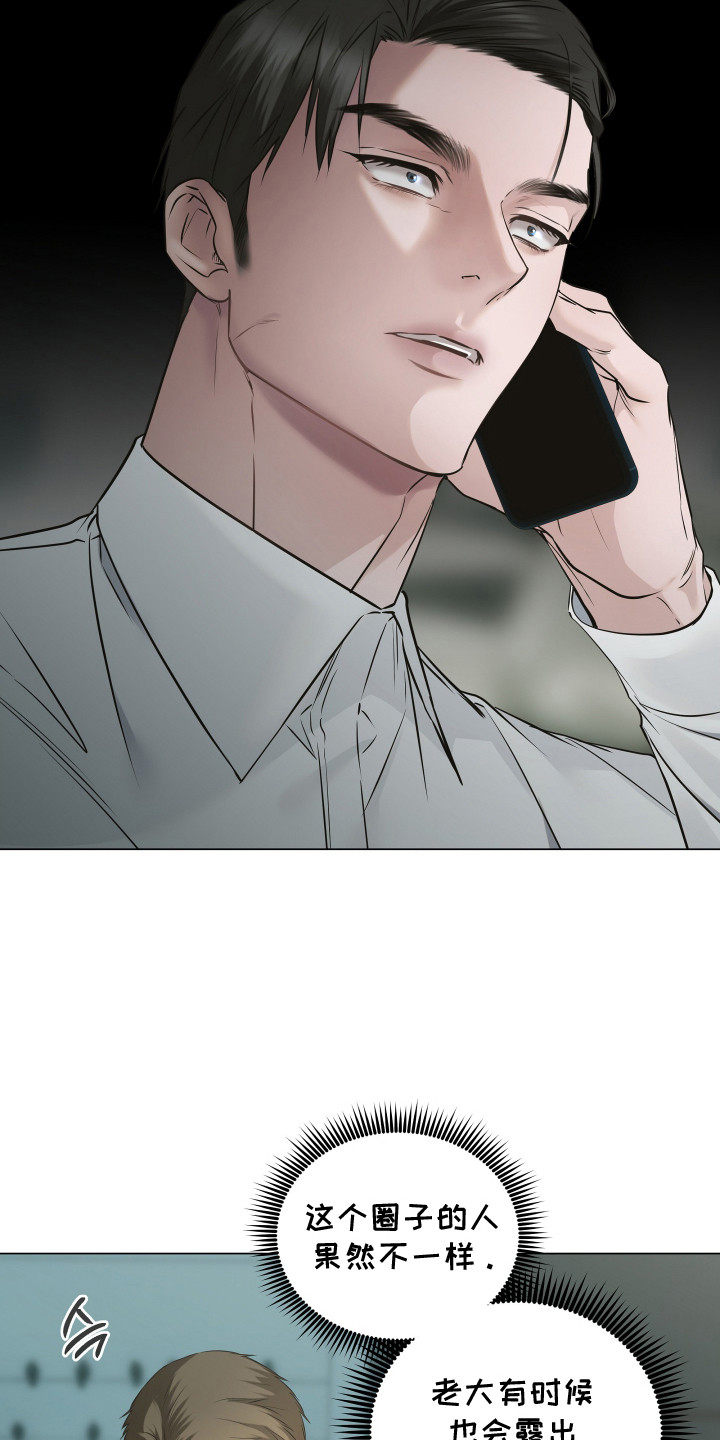忠诚的背面漫画,第4章：保密3图