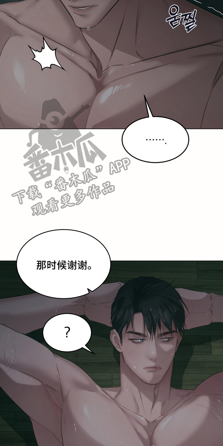 忠诚的背面漫画,第21章：躲雨2图