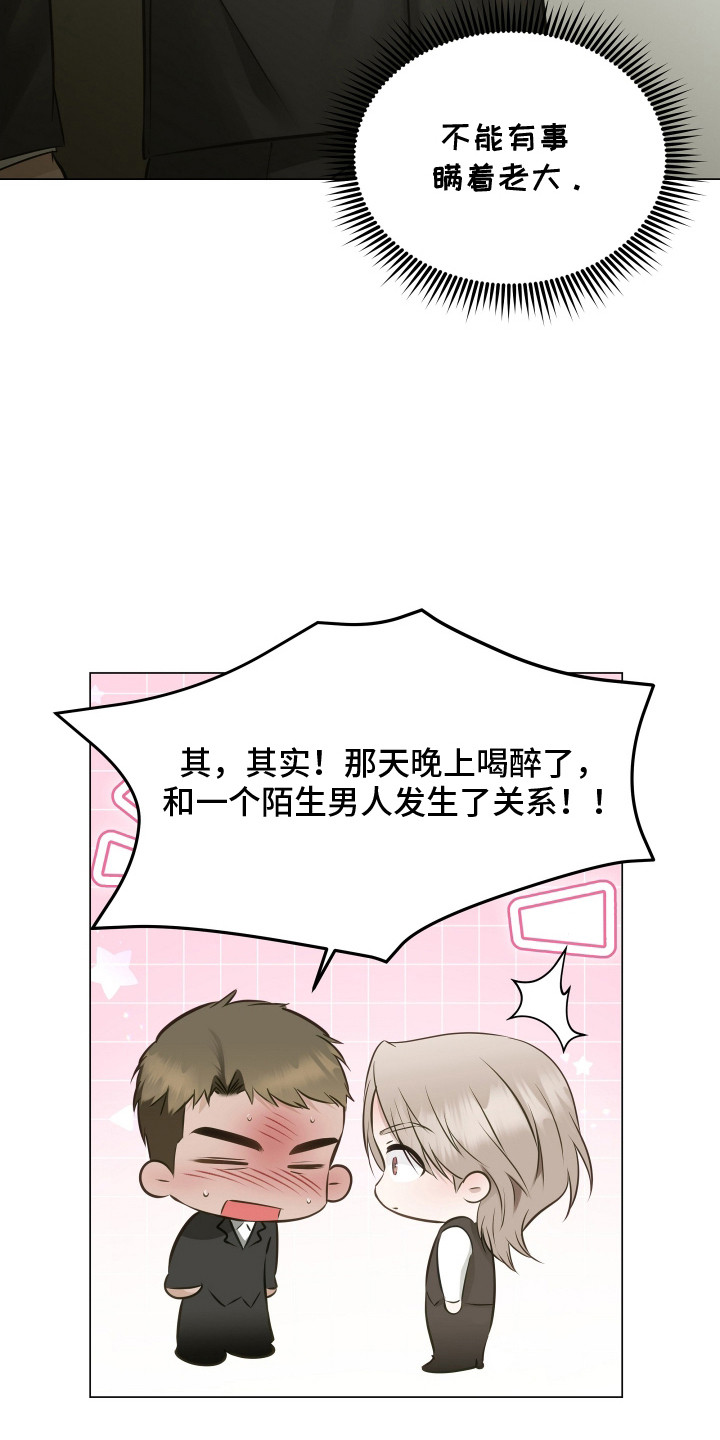 忠诚的背面漫画,第6章：良心不安4图