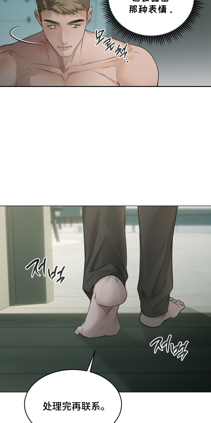 忠诚的背面漫画,第4章：保密4图