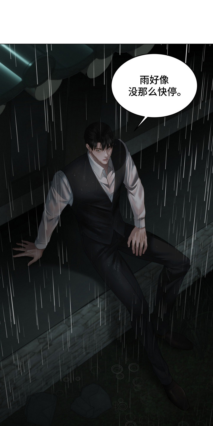 忠诚的背面漫画,第21章：躲雨5图