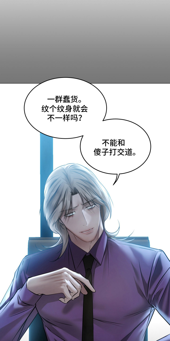 忠诚的背面漫画,第5章：纹身5图