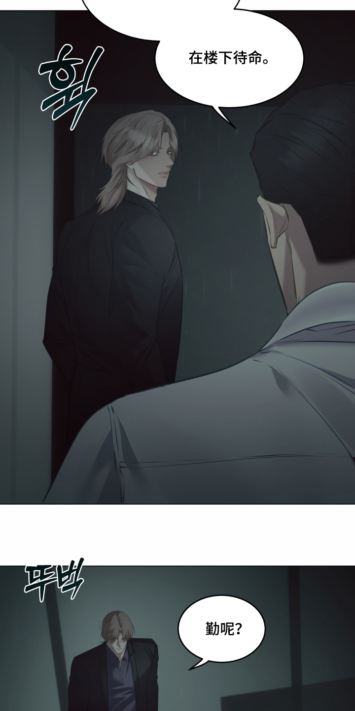 忠诚的背面漫画,第24章：召集起来5图