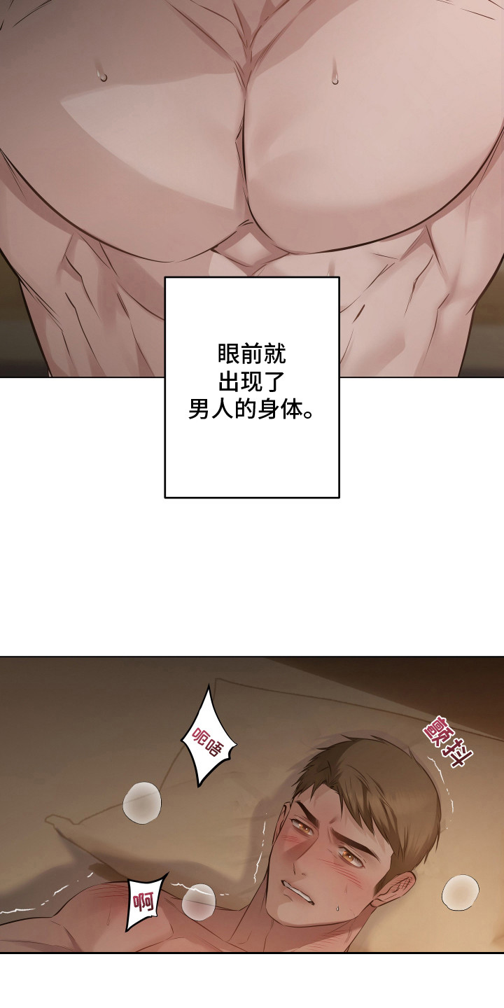 忠诚的背面漫画,第2章： 来一杯1图