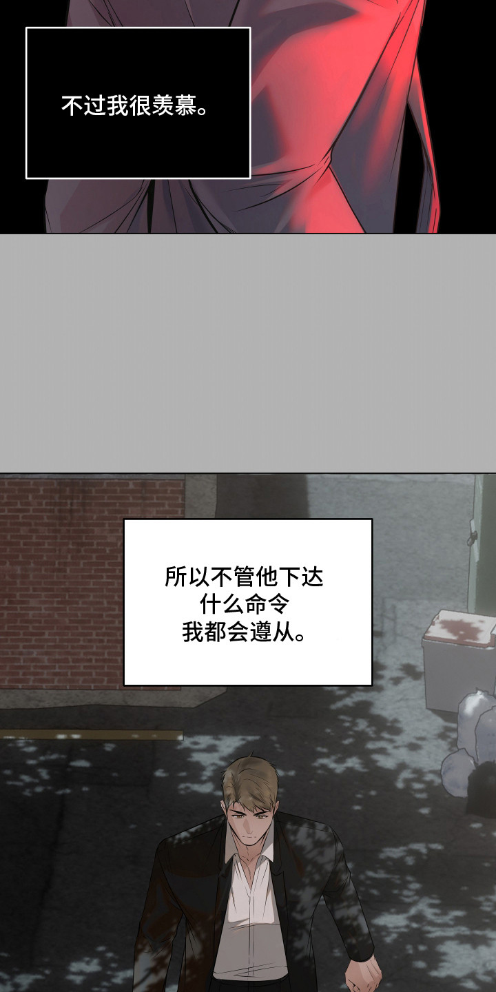 忠诚的背面漫画,第1章：老大1图