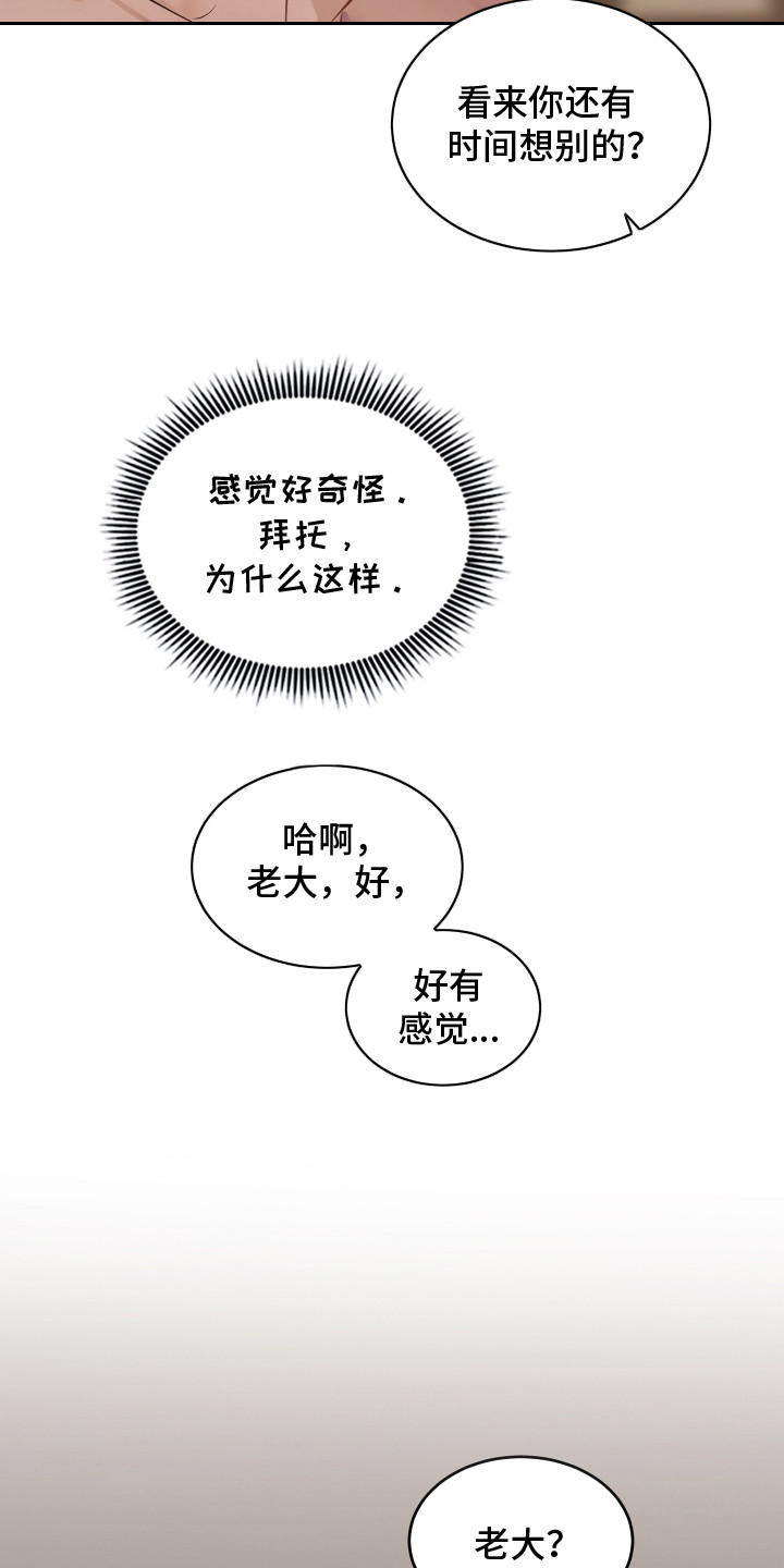 忠诚的背面漫画,第2章： 来一杯2图