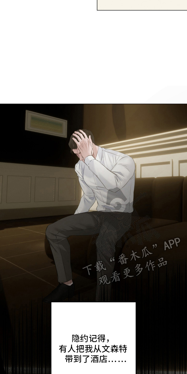 忠诚的背面漫画,第7章：隐约记得3图