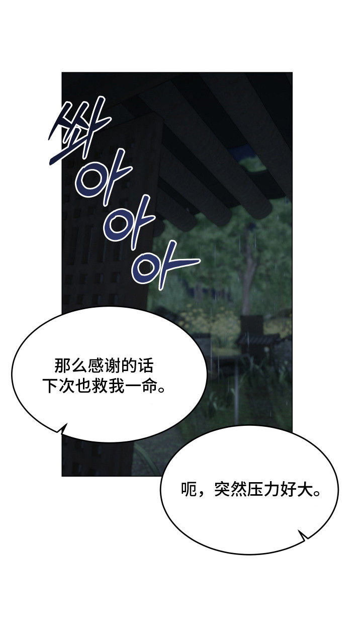 忠诚的背面漫画,第21章：躲雨1图