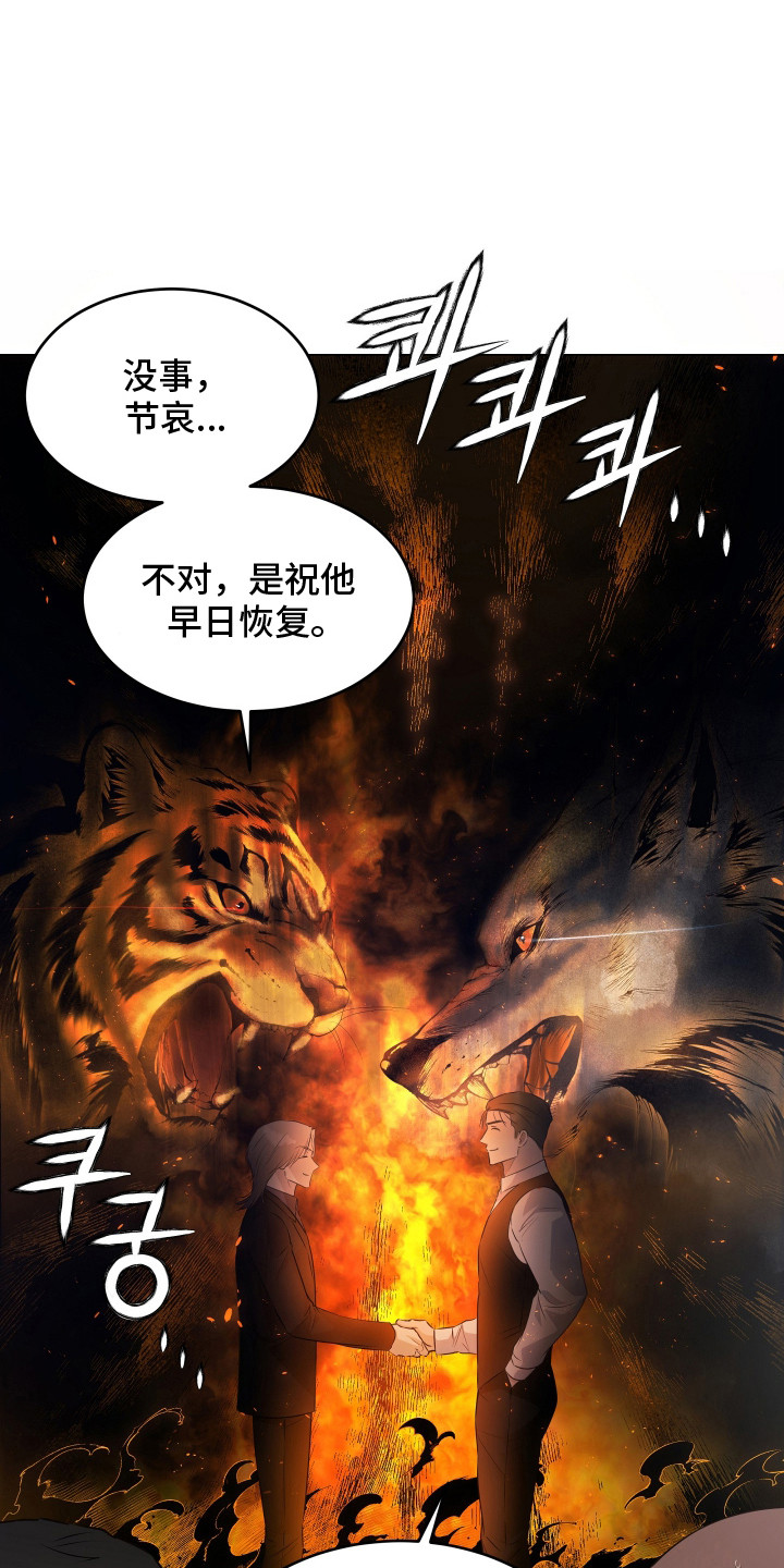 忠诚的背面漫画,第19章：信息泄漏4图