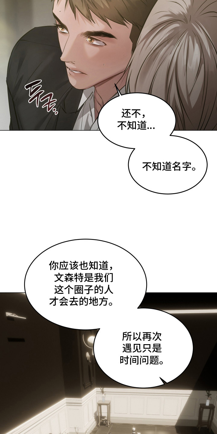 忠诚的背面漫画,第7章：隐约记得5图
