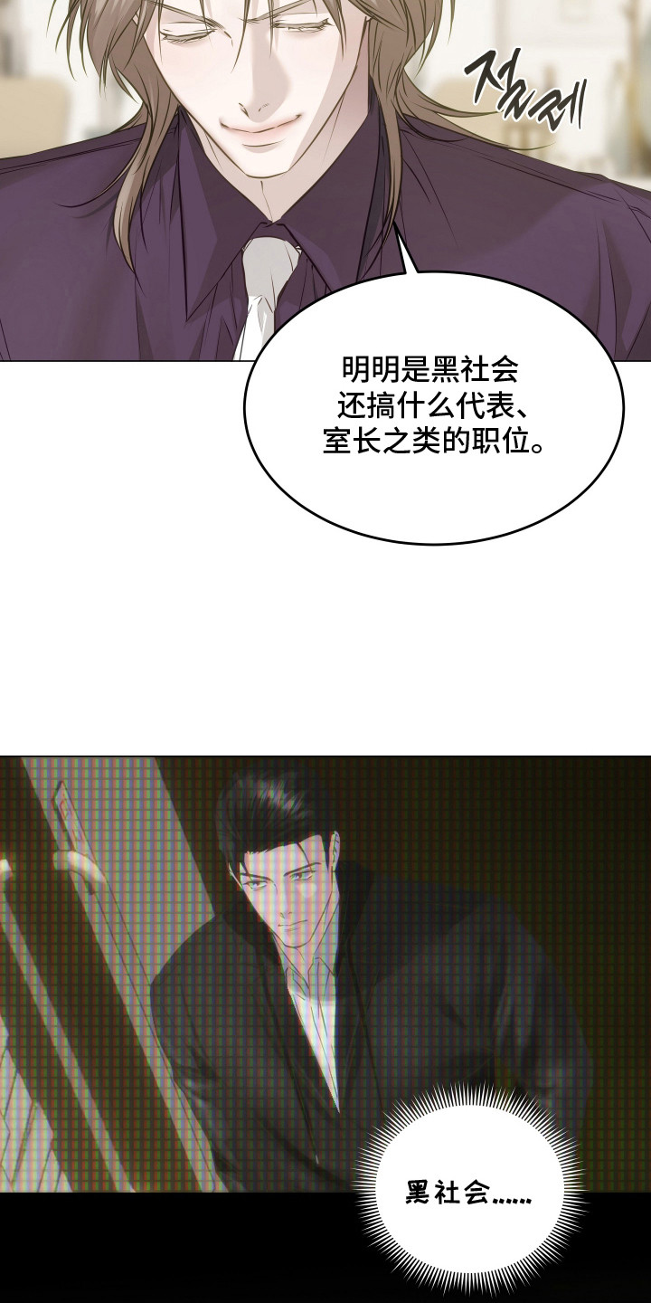 忠诚的背面漫画,第10章：恩情4图