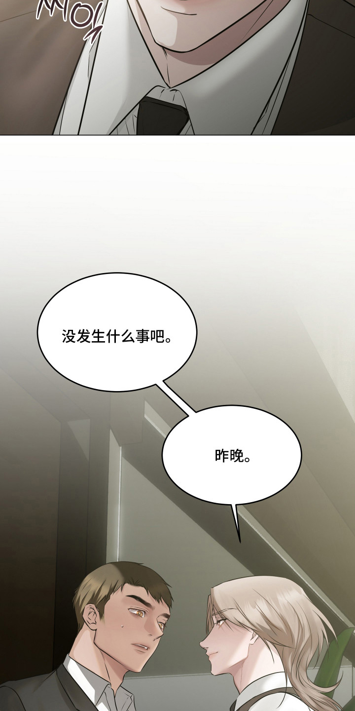 忠诚的背面漫画,第6章：良心不安5图