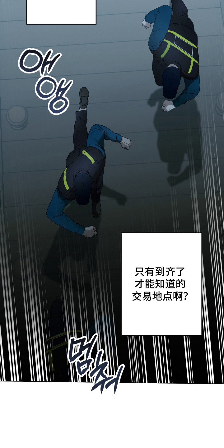 忠诚的背面漫画,第19章：信息泄漏1图