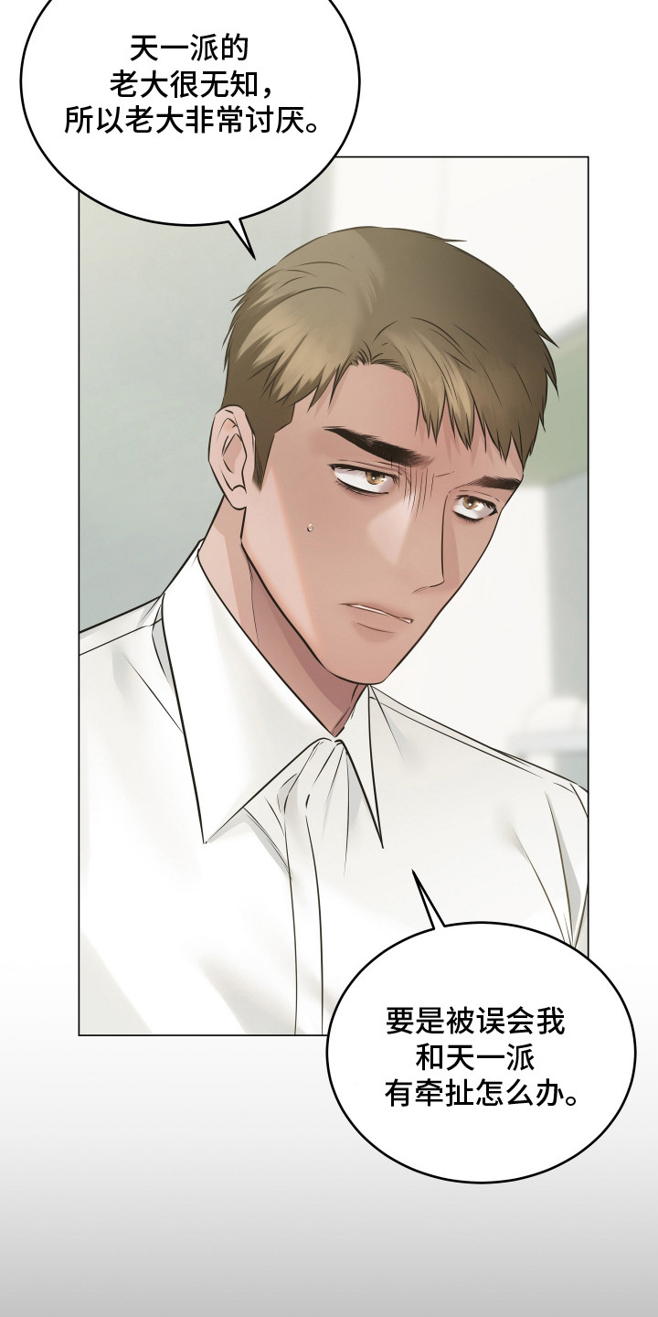 忠诚的背面漫画,第5章：纹身4图