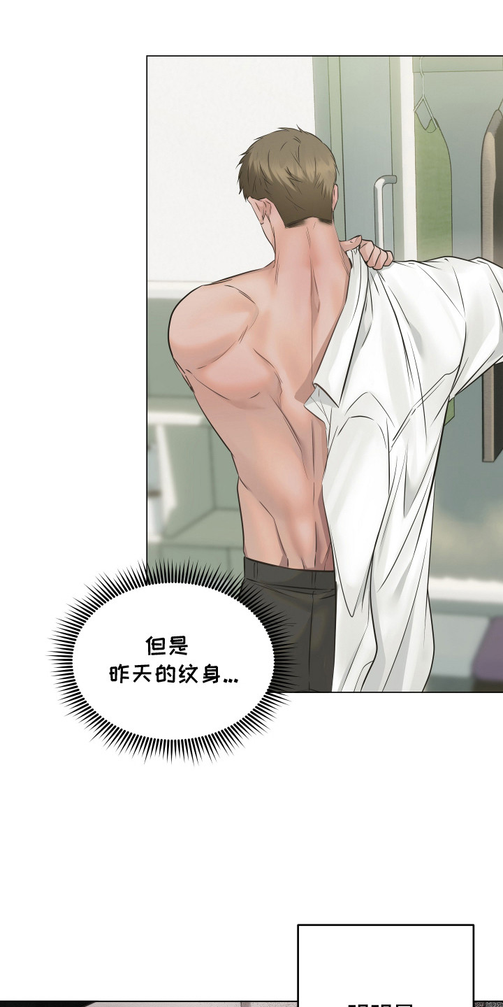 忠诚的背面漫画,第5章：纹身1图