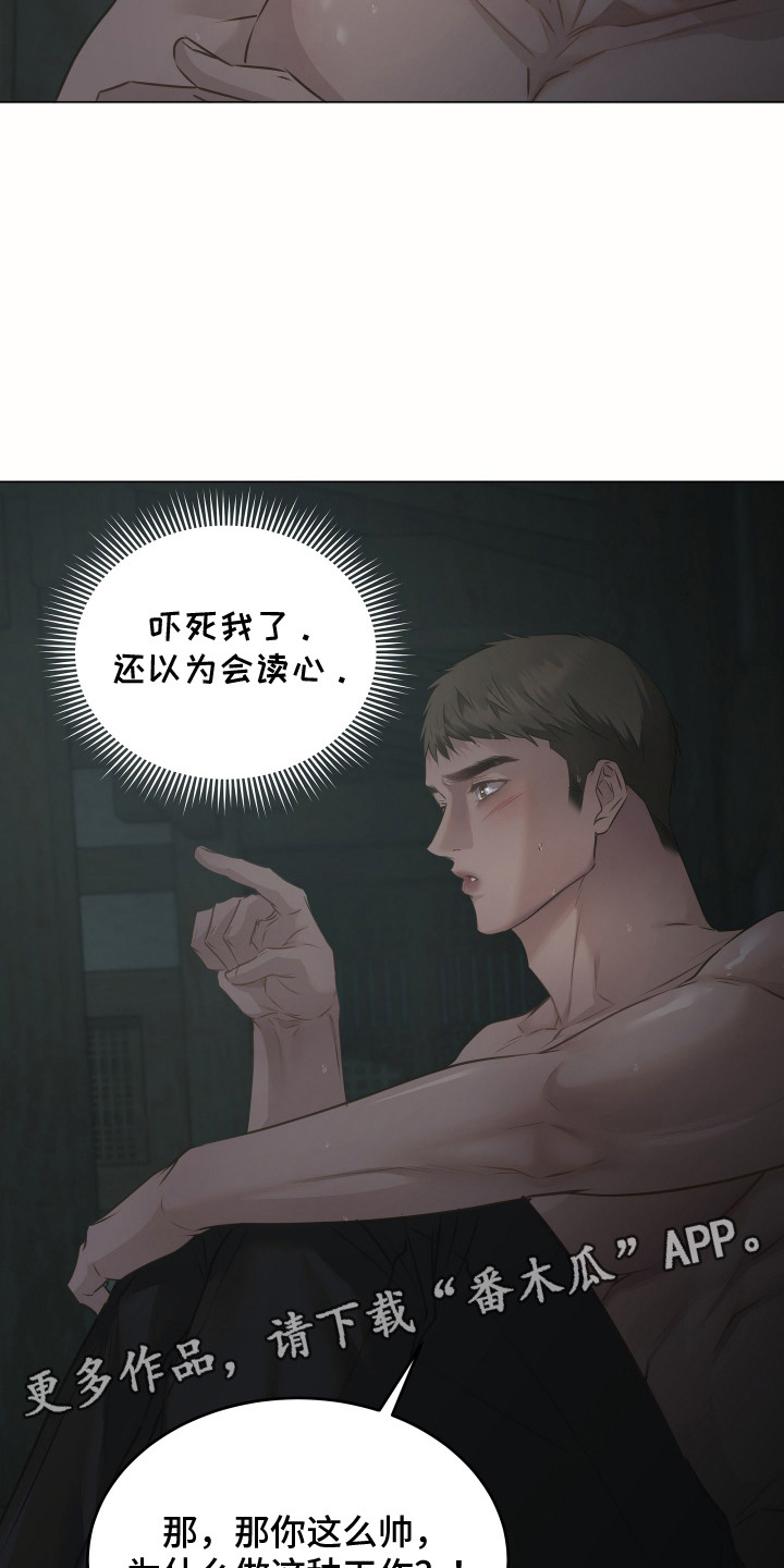 忠诚的背面漫画,第22章：很在意5图