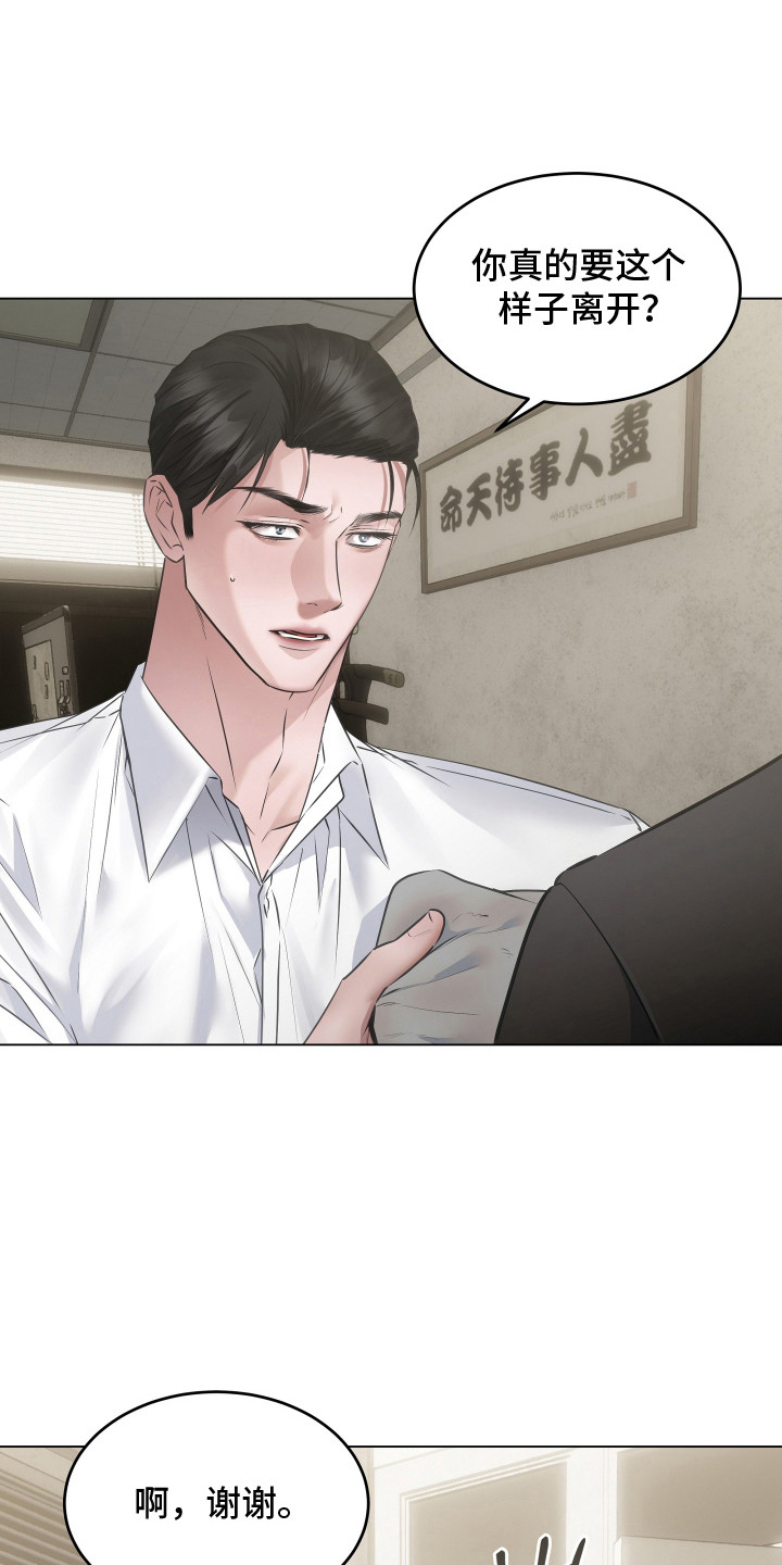 忠诚的背面漫画,第14章：接受提议4图