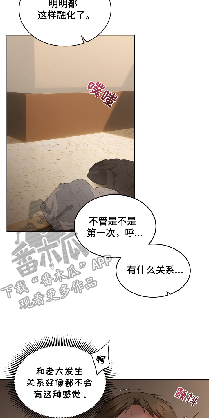 忠诚的背面漫画,第2章： 来一杯5图