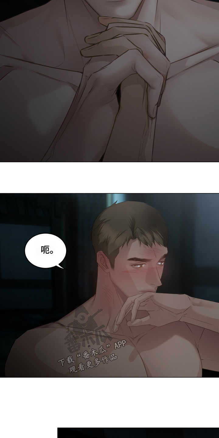 忠诚的背面漫画,第23章：不要2图