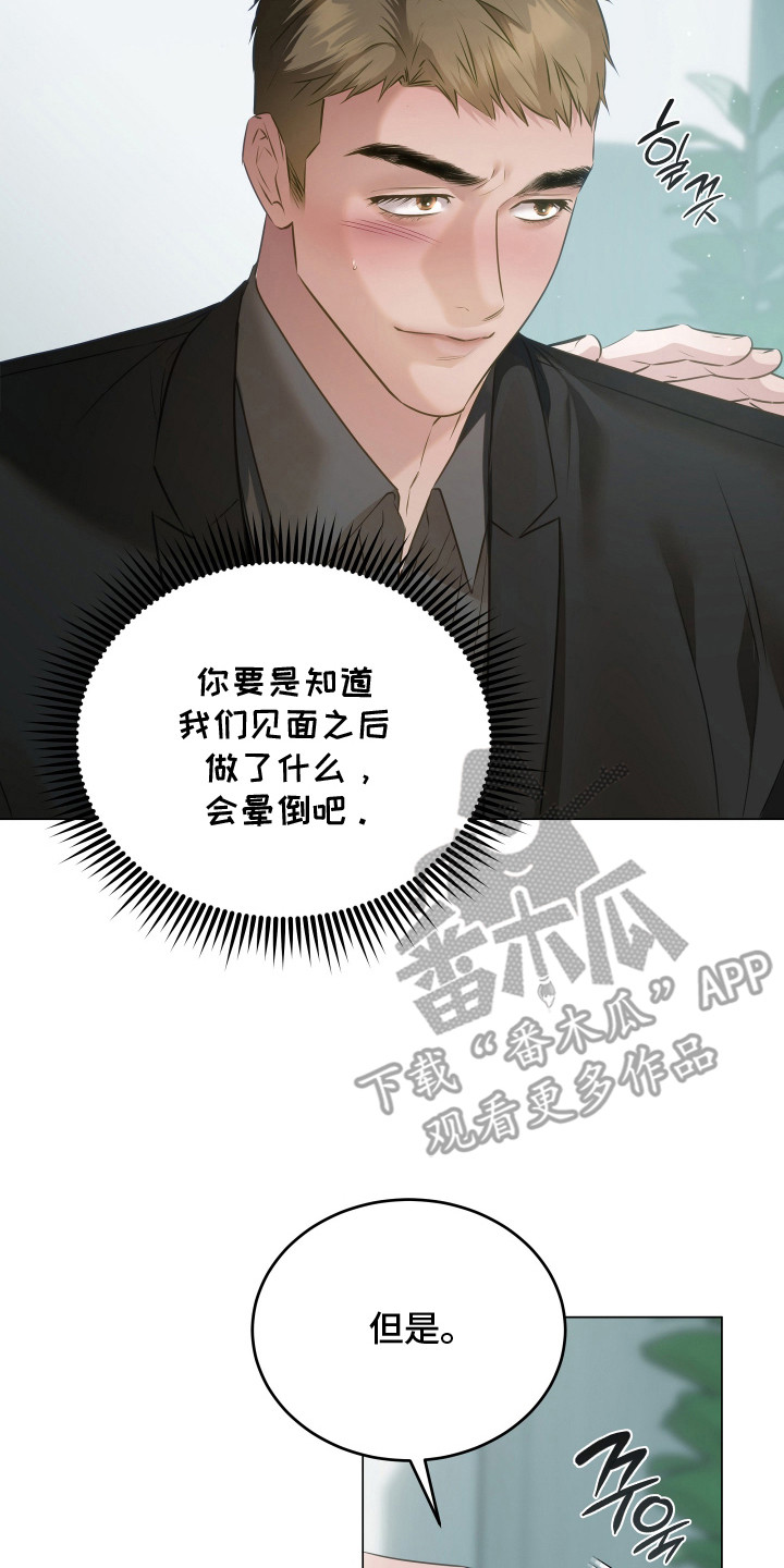 忠诚的背面漫画,第15章：忠告2图