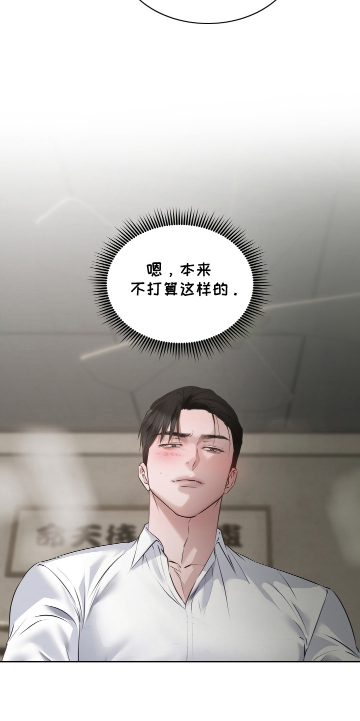 忠诚的背面漫画,第14章：接受提议3图